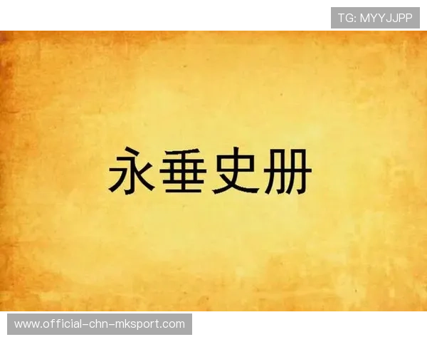 永载史册的逆转集锦，等你回味！，永载史册怎么读